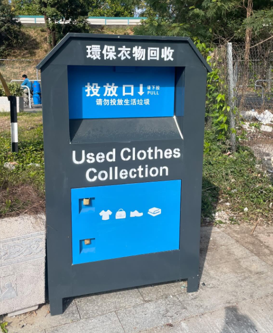 最近有市民在社交平台Threads發文,指留意到街頭出現多個舊衣回收箱,款式不一惟設計簡約,幾乎全部沒有負責機構名稱或標誌、聯絡方法,亦沒有張貼獲地政總署批出的文件,部份印簡體字,質疑為「假」回收箱(Threads)