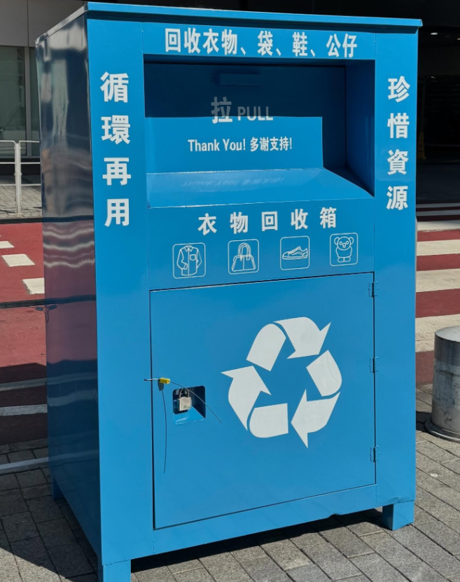 最近有市民在社交平台Threads發文,指留意到街頭出現多個舊衣回收箱,款式不一惟設計簡約,幾乎全部沒有負責機構名稱或標誌、聯絡方法,亦沒有張貼獲地政總署批出的文件,部份印簡體字,質疑為「假」回收箱(Threads)