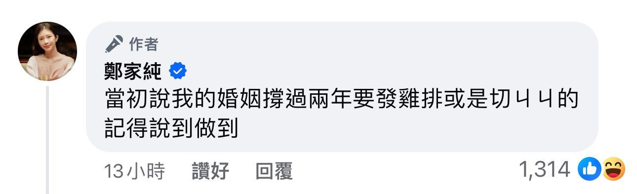 雞排妹又留言反擊之前看衰婚姻的網民。