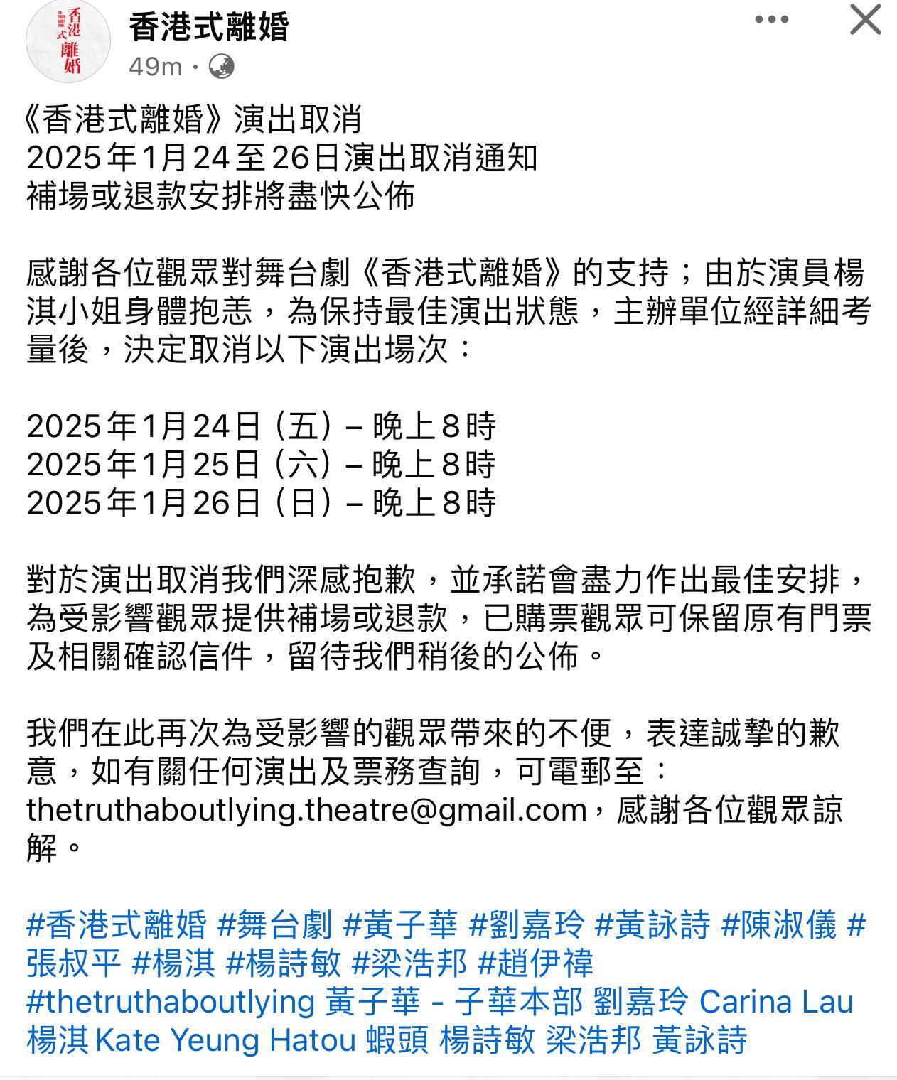 舞台劇《香港式離婚》取消三場演出,將安排補場或退款。