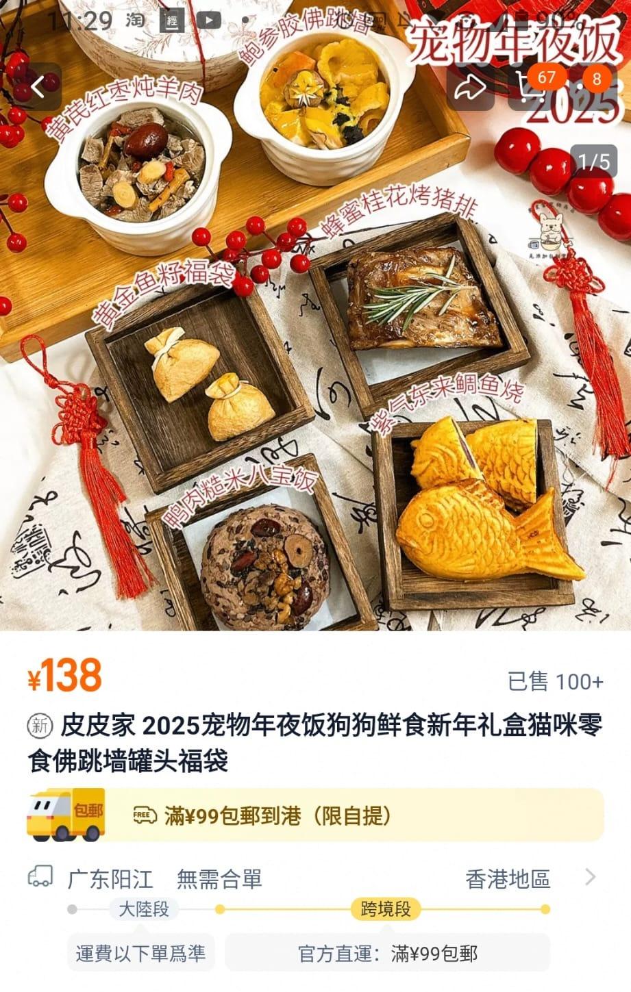 網上購物平台亦輕易搜尋到大量「狗狗年夜飯」的產品,還有為毛小孩專設的「佛跳牆」,吸引大量飼主訂購。(淘寶網)