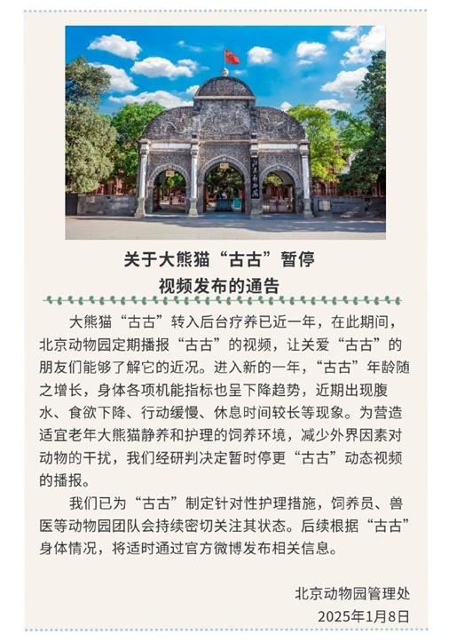 北京動物園通報。