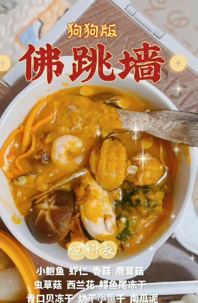 狗狗版佛跳牆。(微博)