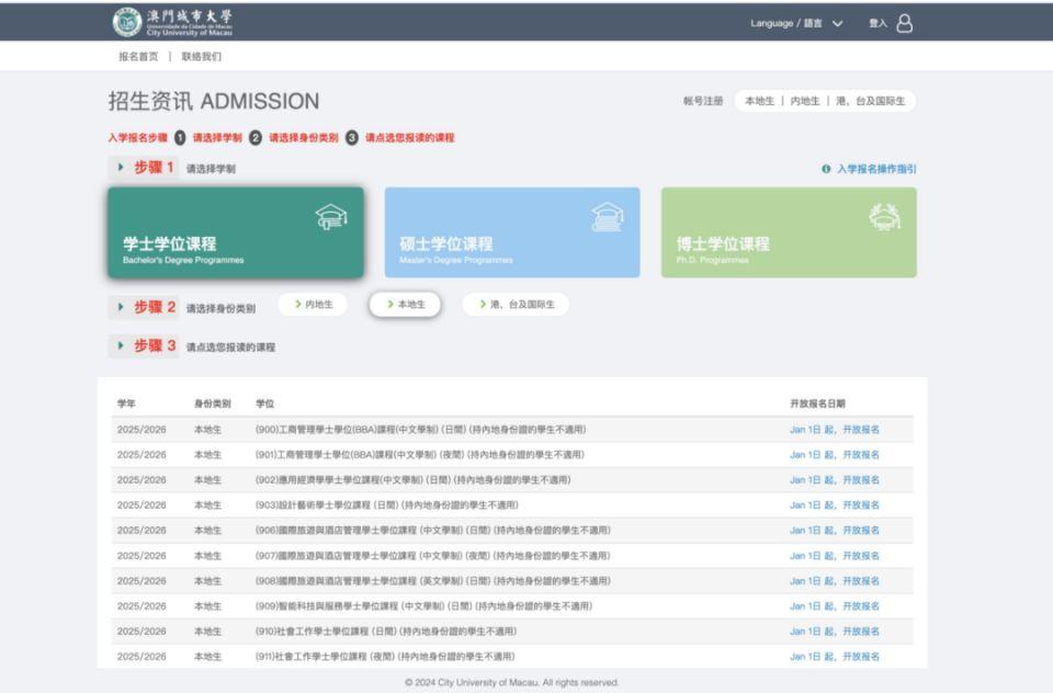 澳門城市大學則在其國際生申請頁面明確表示,持有內地身份證的學生不適用於申請。