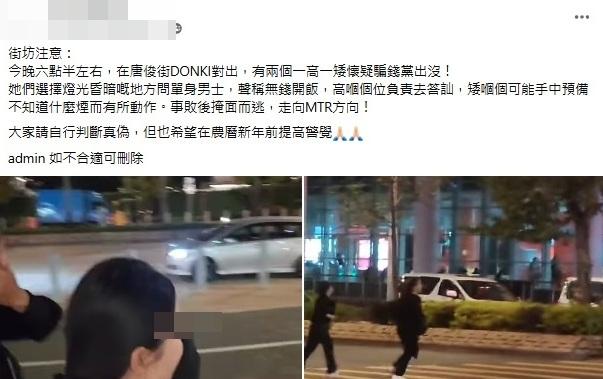 有網民指兩名懷疑是騙錢黨的女子在將軍澳出沒。(網上截圖)