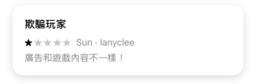 多款手遊廣告與實際遊戲內容有異,引來玩家留言批評(蘋果App Store截圖)