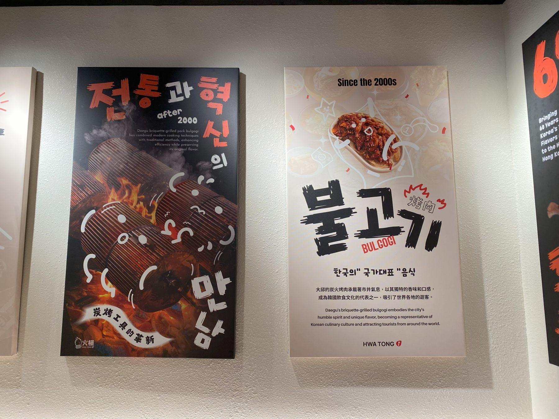 牆上掛上多幅韓國火桶炭烤的海報。