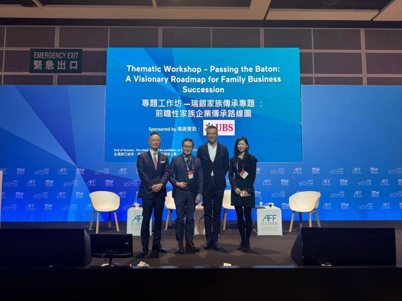 利嘉閣地產主席施慧勤在亞洲金融論壇上,出席瑞銀一個有關家族傳承的專題工作坊。