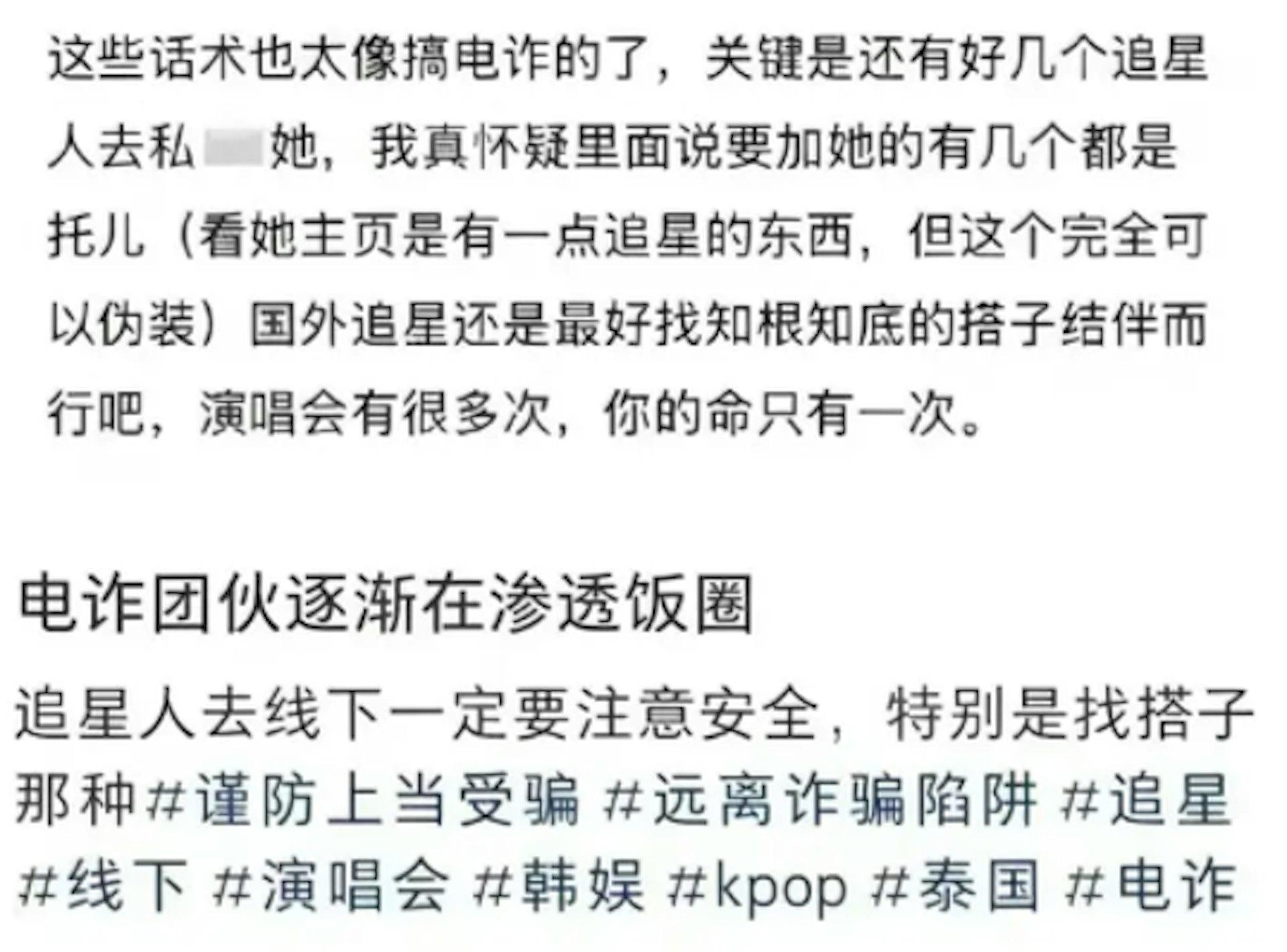 內地平台瘋傳園區「經理」作戰計劃。