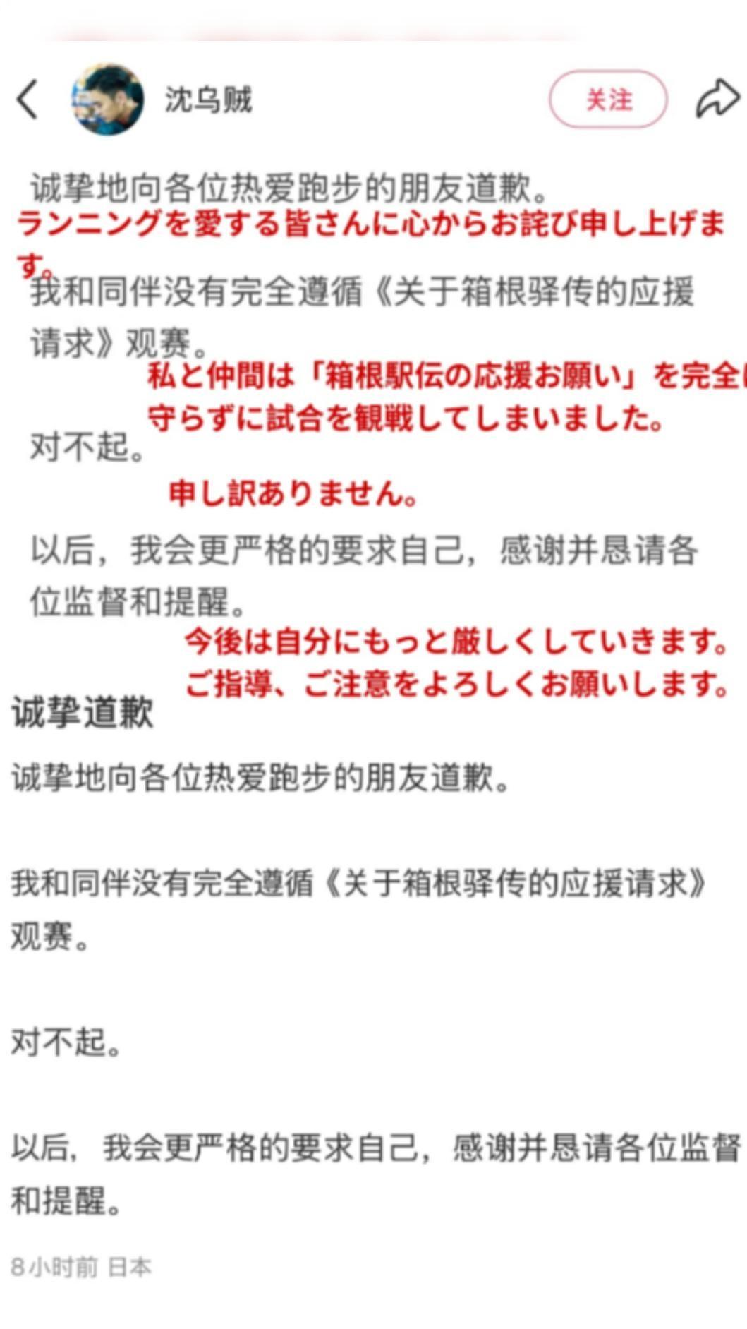 內地網紅追拍接力賽的日本選手遭批評。(互聯網)