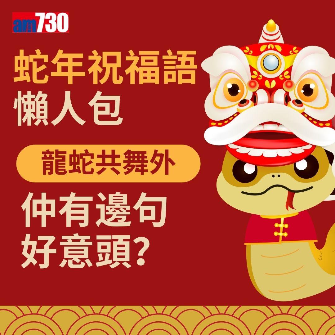 蛇年祝福語懶人包