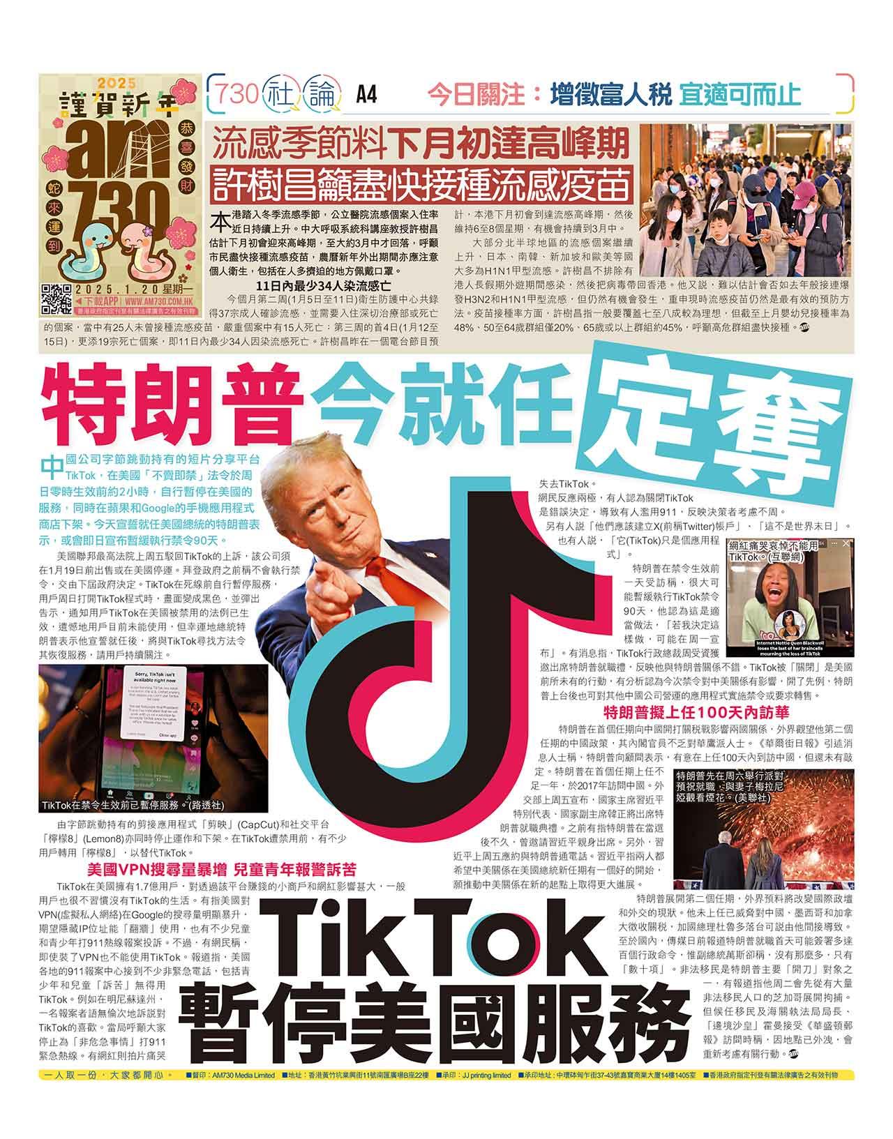 TikTok暫停美國服務