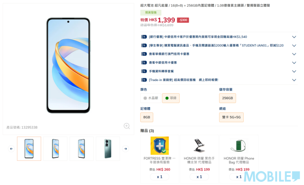 近日豐澤網店將 6000mAh 超大電池及 1.08 億像主鏡頭的 HONOR X7b 5G 8GB RAM + 256GB ROM 版本減至$1,399,以中低階 5G 手機來講屬相當吸引。