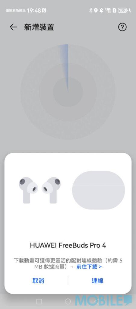 連接耳機可於「智慧生活」App,查看剩餘電量及連接中心資訊