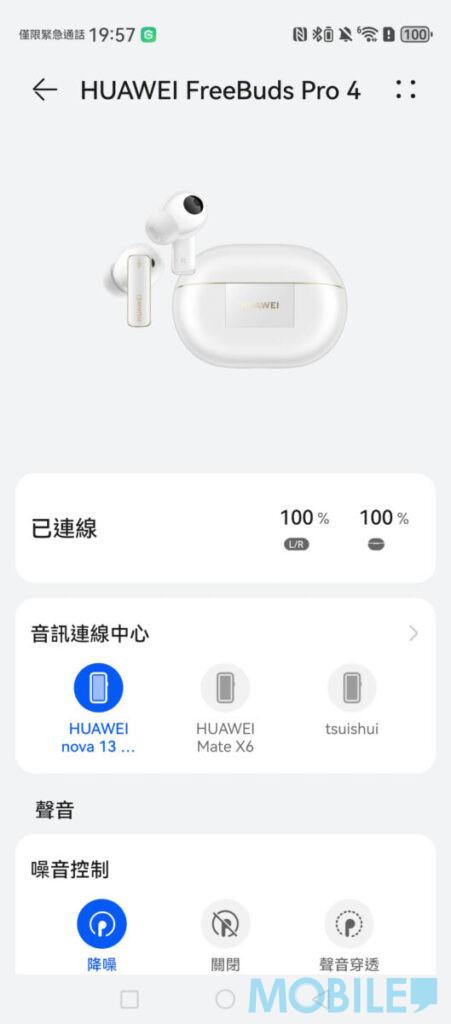連接耳機可於「智慧生活」App,查看剩餘電量及連接中心資訊