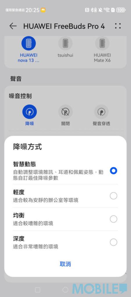 支援全面高品質空間音訊設定,預設 4 種降噪方式