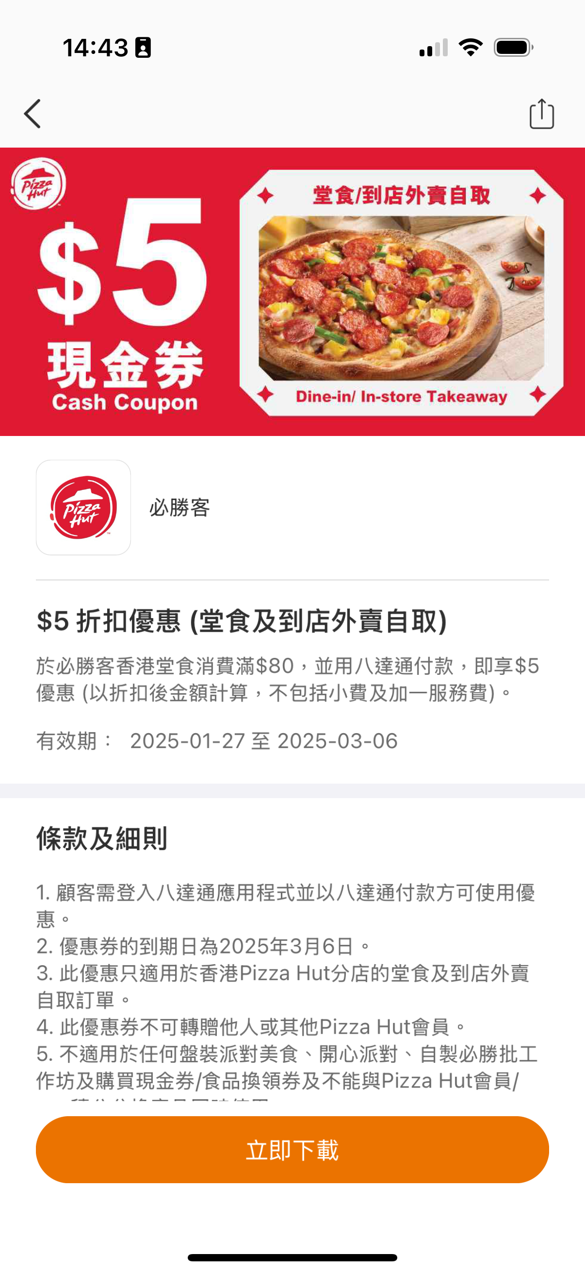 八達通優惠券