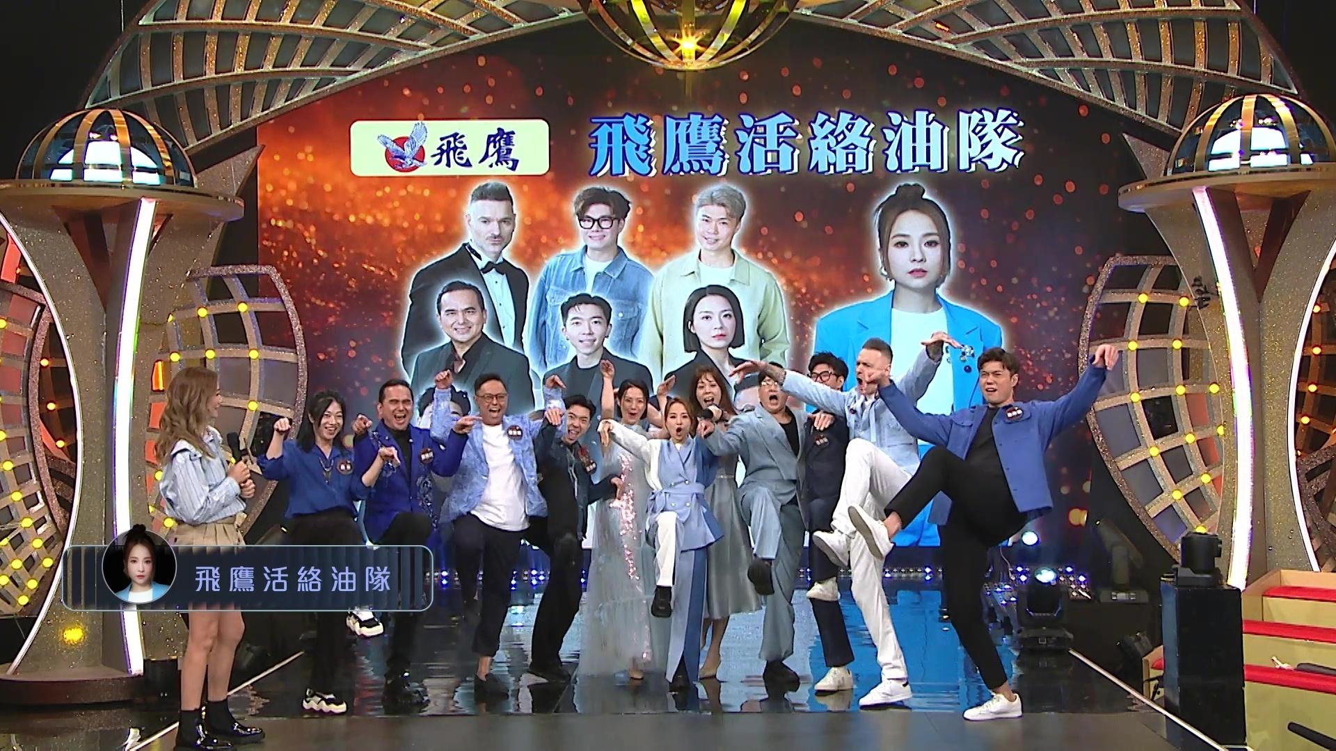 「藍組」飛鷹活絡油隊:劉傳民、蕭偉倫、劉曉昆、高菲、宗倩如、楊炳 德、占士丁丁(Dan James)、羅逸軒、陳溢光、張與辰