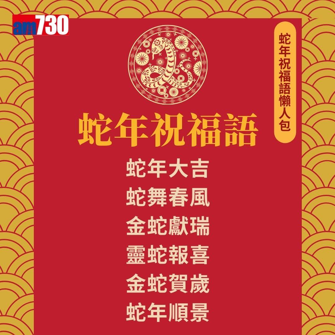蛇年祝福語懶人包