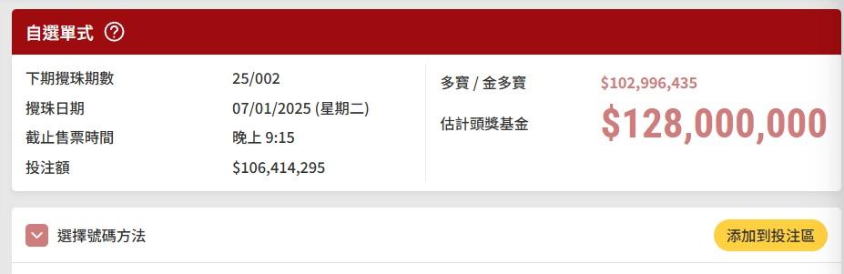六合彩億元新年金多寶由於未有幸運兒獲中頭獎,馬會指1.02億元多寶會累積至本周二的攪珠內。(馬會網頁截圖)