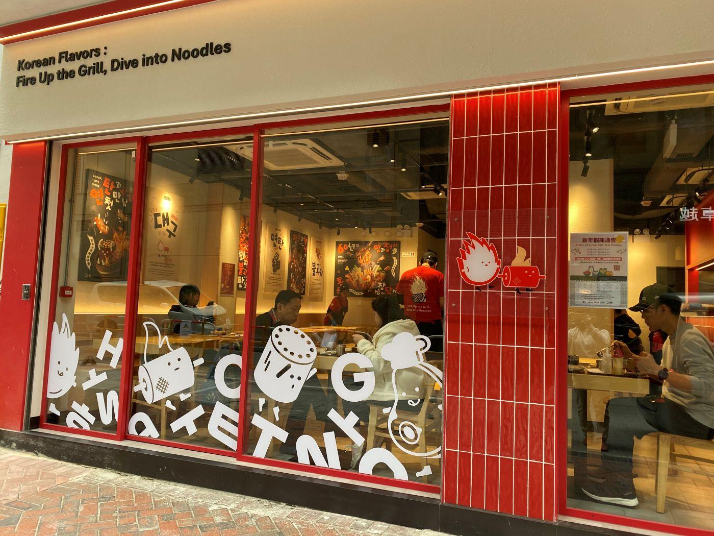 火桶走親民價小店路線。