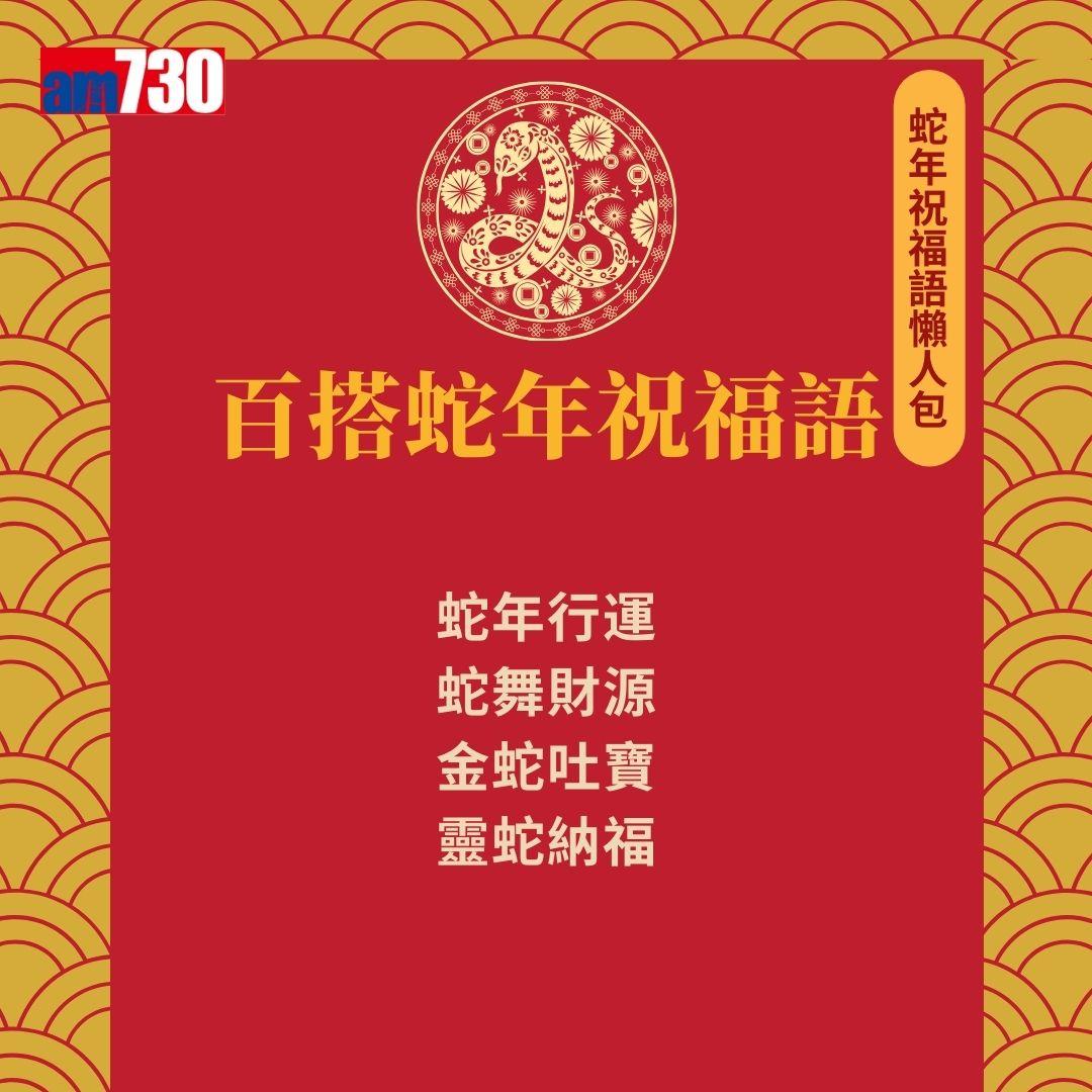 蛇年祝福語懶人包
