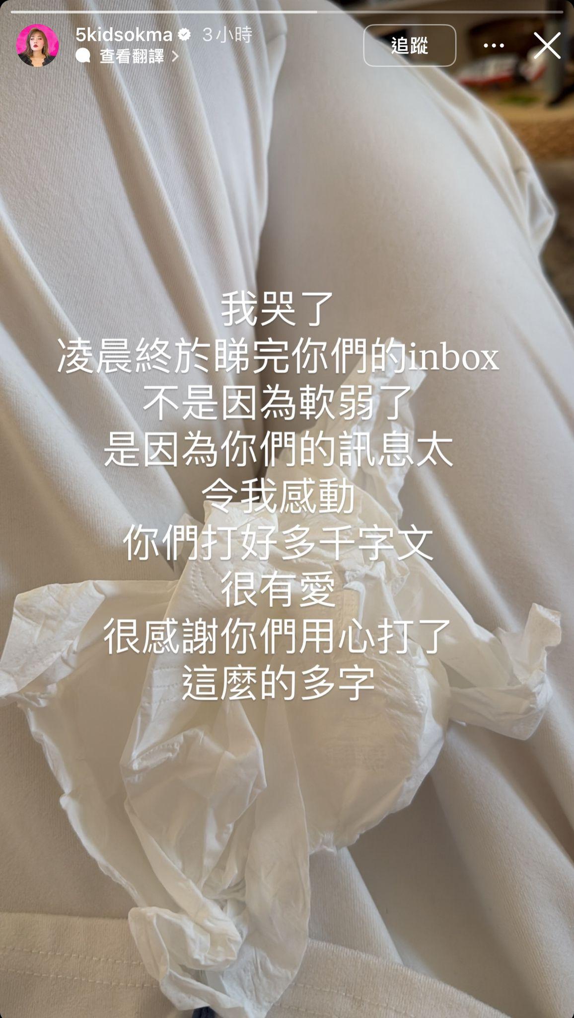 五索出story表示睇完網民訊息後,令她感動落淚。