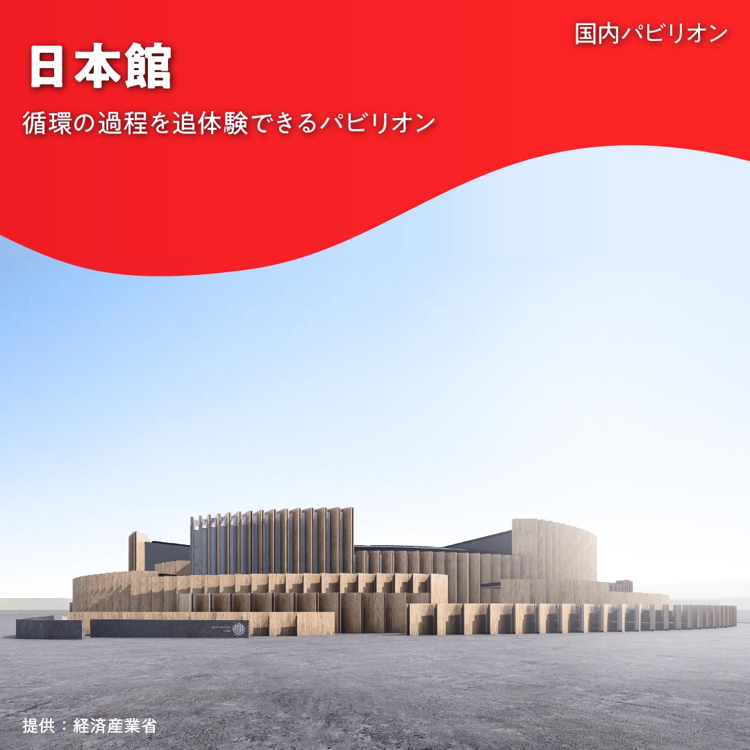 大阪世博日本館。(網上圖片)