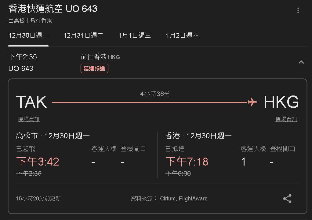 航班延誤一個小時才起飛。(網上圖片)