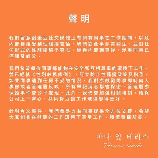 涉事餐廳Terrace in seaside在社交平台的聲明。(facebook圖片)