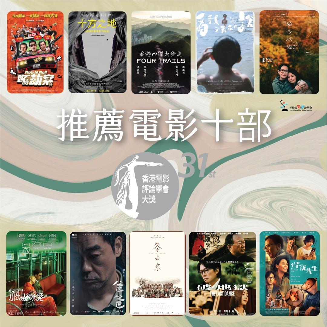 《爸爸》成為香港電影評論學會「推薦電影」。