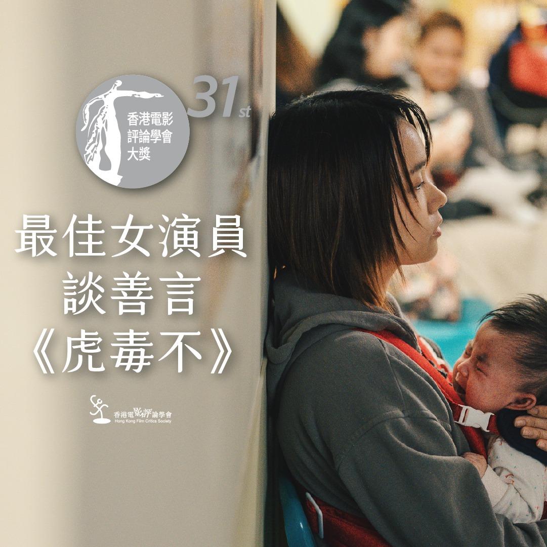 出爐影后談善言。