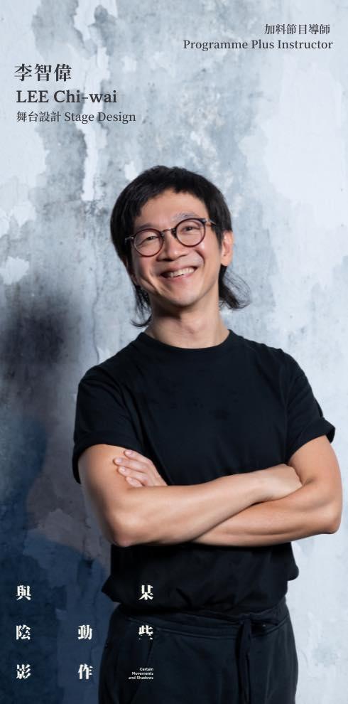 《某些動作與陰影》的舞台設計李智偉。