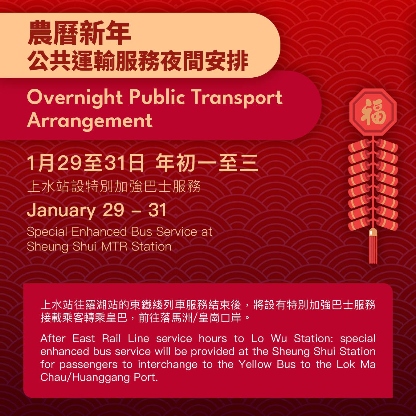 農曆新年香港旅遊攻略|交通及邊境口岸特別安排(DiscoverHongKong網站)