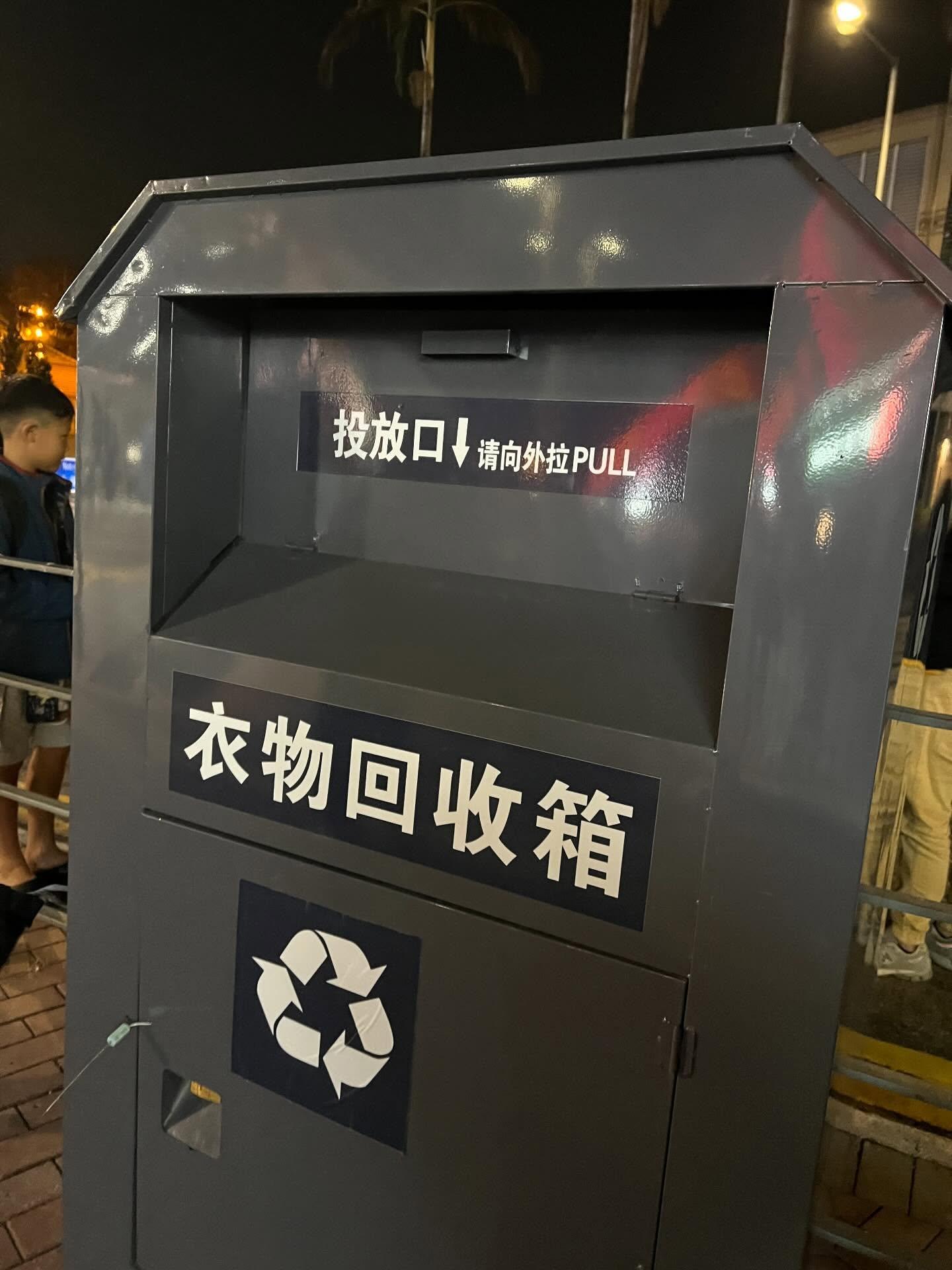 最近有市民在社交平台Threads發文,指留意到街頭出現多個舊衣回收箱,款式不一惟設計簡約,幾乎全部沒有負責機構名稱或標誌、聯絡方法,亦沒有張貼獲地政總署批出的文件,部份印簡體字,質疑為「假」回收箱(Threads)