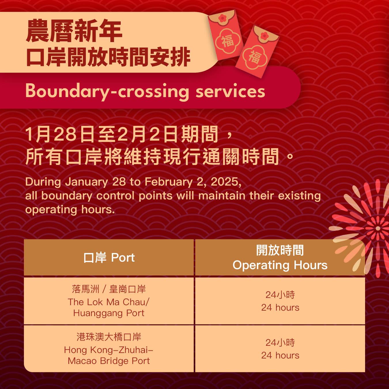 農曆新年香港旅遊攻略|交通及邊境口岸特別安排(DiscoverHongKong網站)