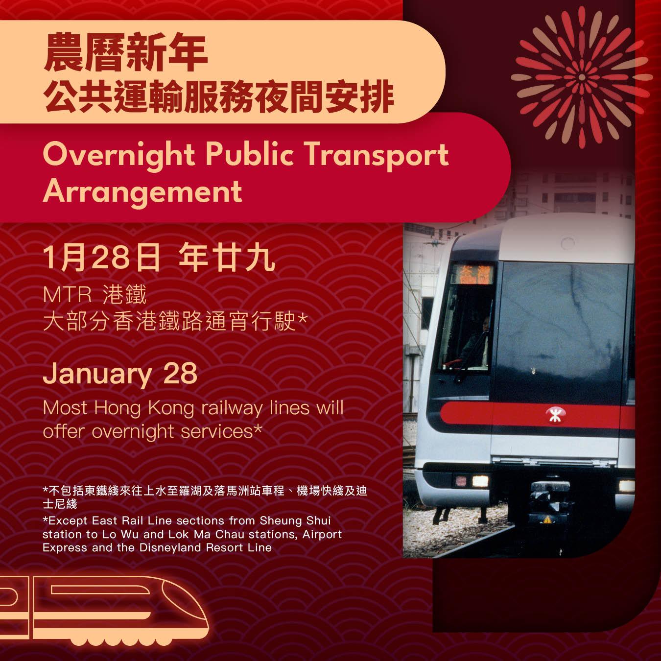 農曆新年香港旅遊攻略|交通及邊境口岸特別安排(DiscoverHongKong網站)