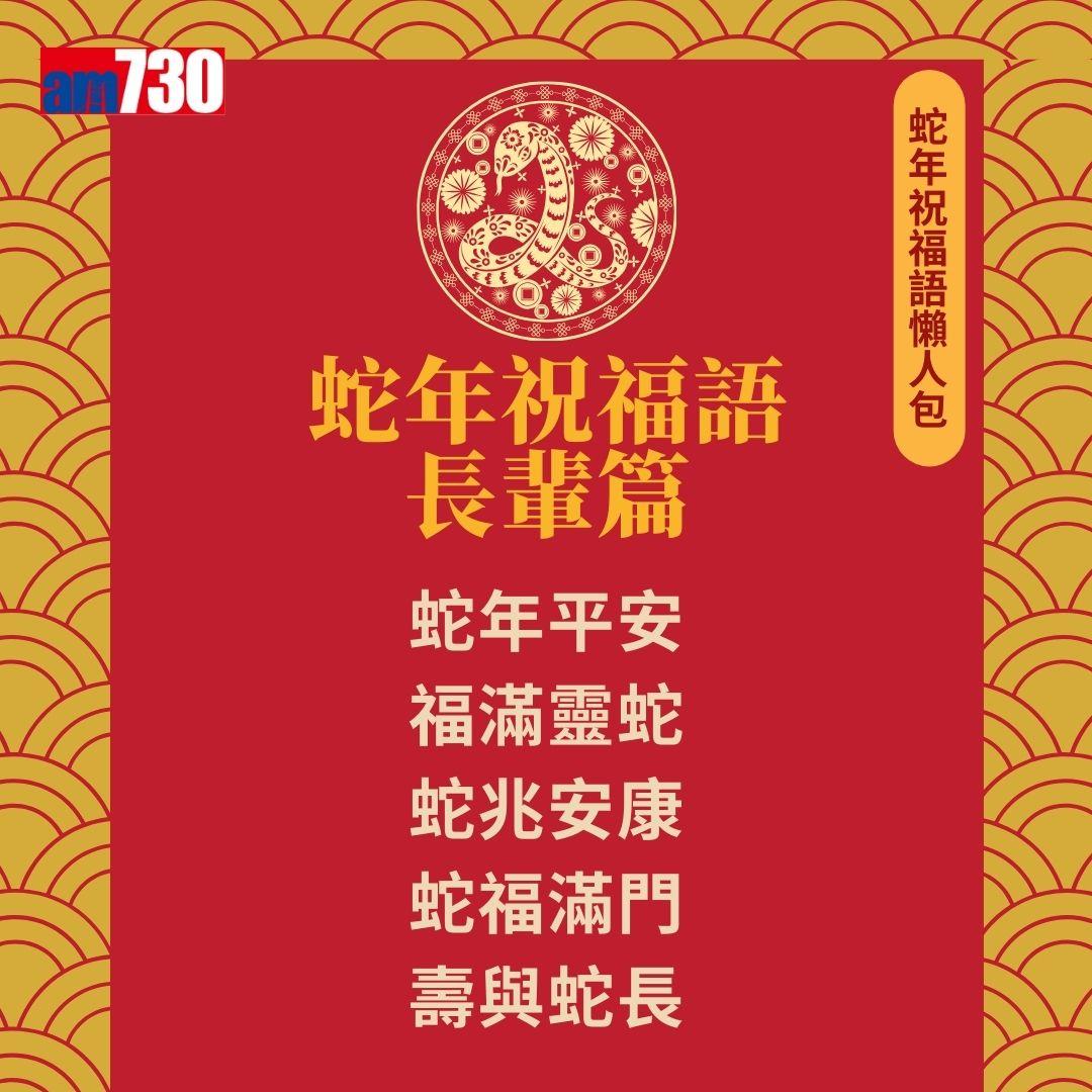 蛇年祝福語懶人包