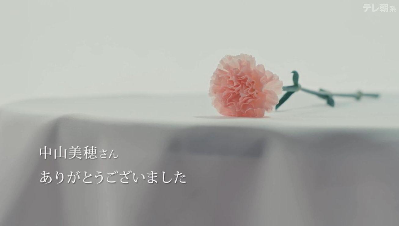 畫面上寫「中山美穗,多謝你。」令不少粉絲感動淚崩視。