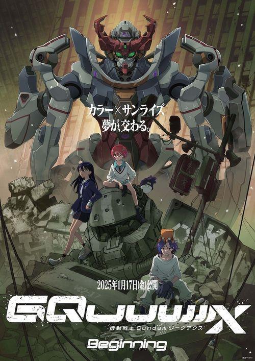 機動戰士Gundam GQuuuuuuX 劇場版