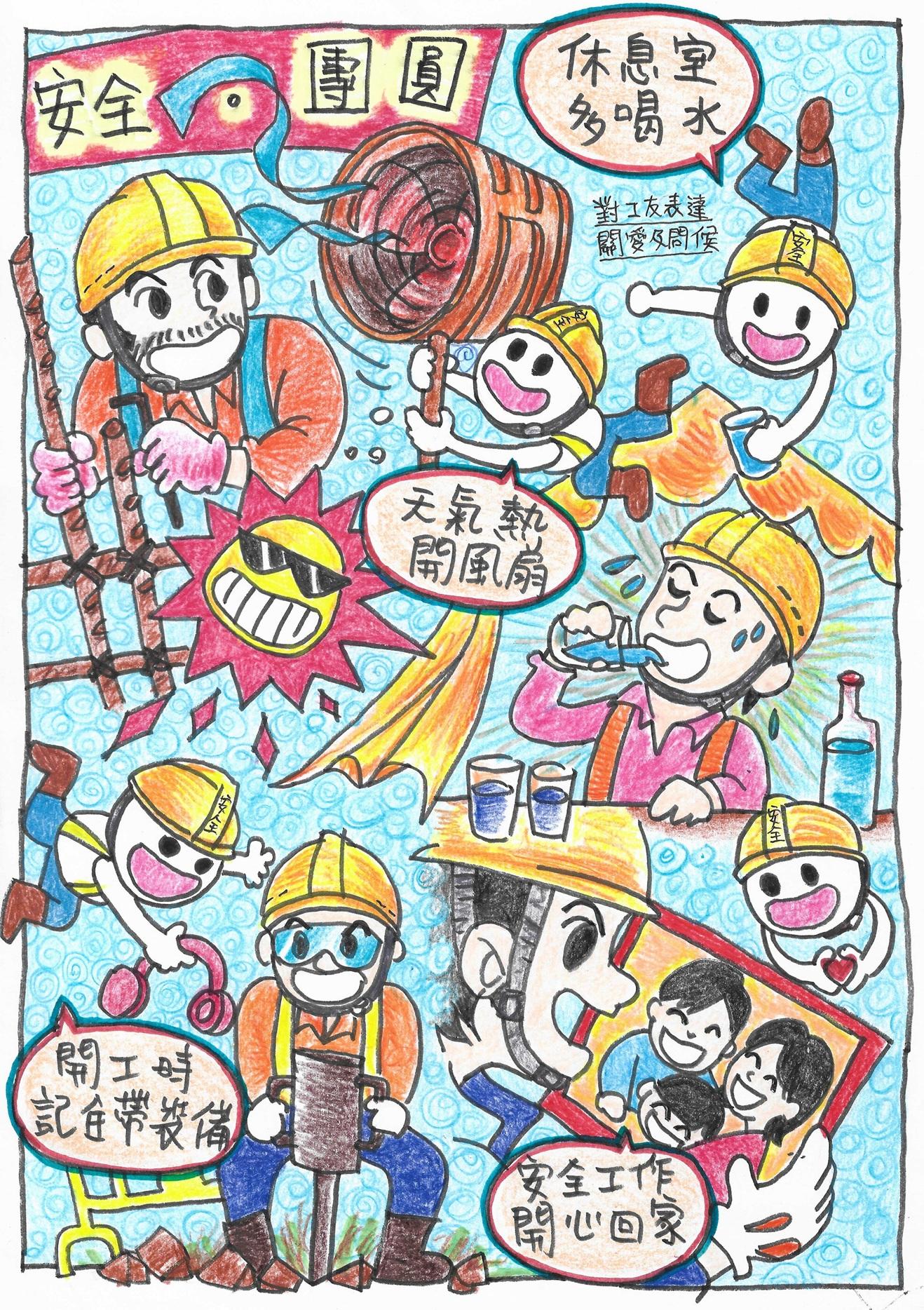 畫出工地安全新視角 「安全.團圓」海報設計比賽圓滿舉行