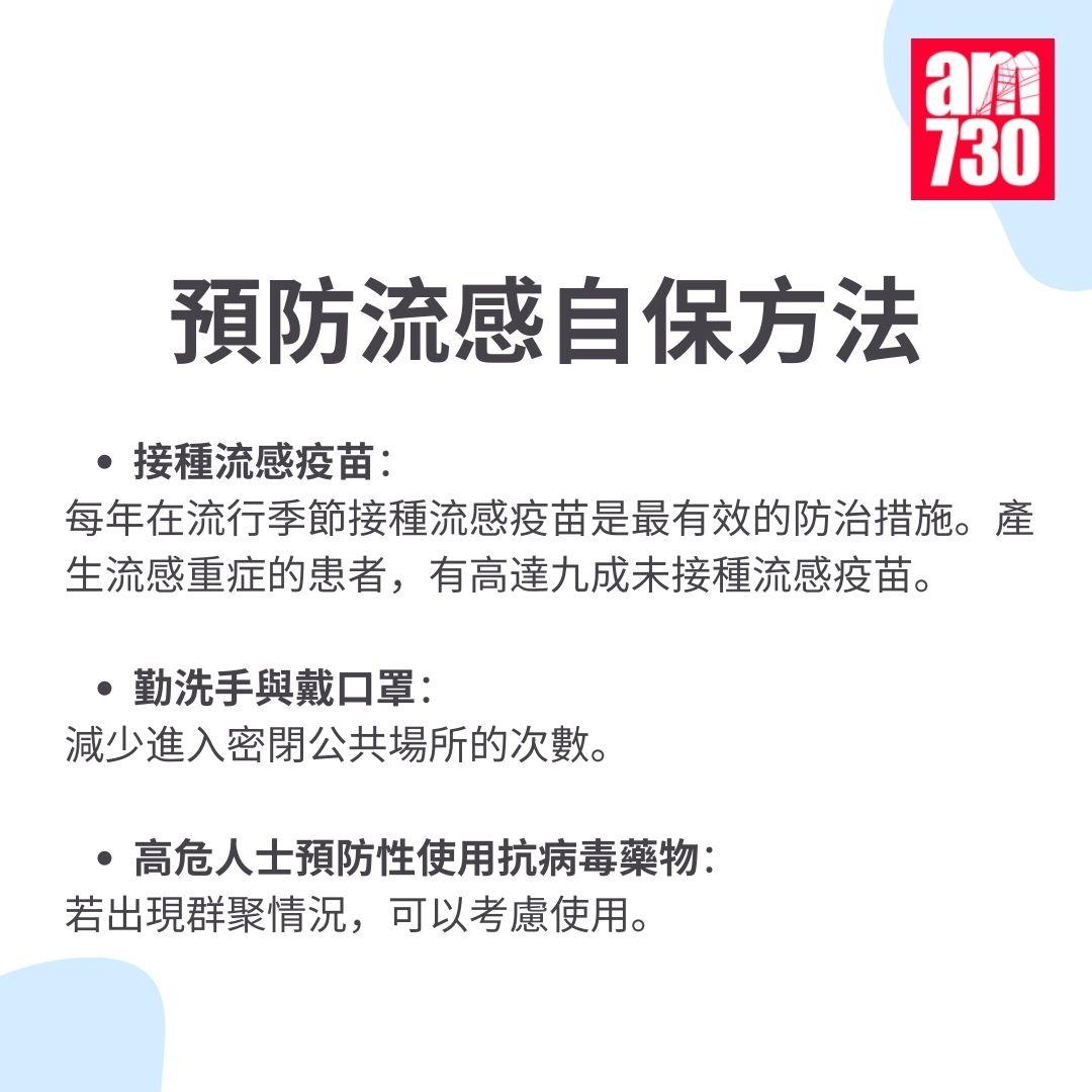 醫生教路|預防流感自保方法