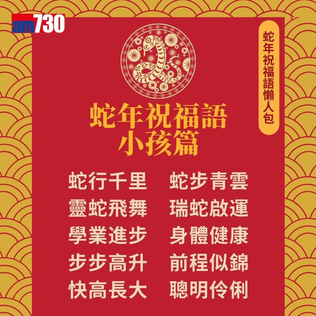 蛇年祝福語懶人包