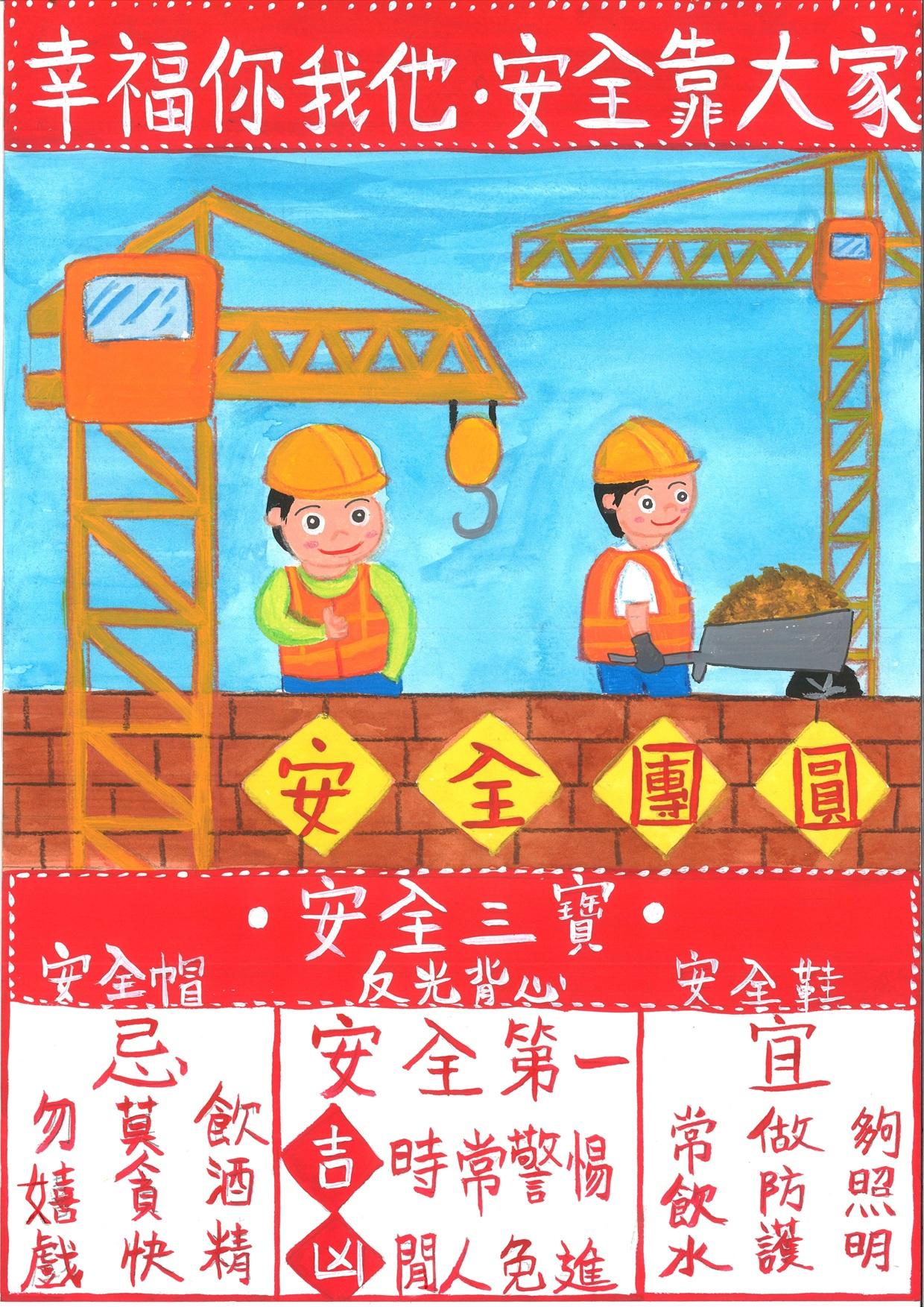 畫出工地安全新視角 「安全.團圓」海報設計比賽圓滿舉行