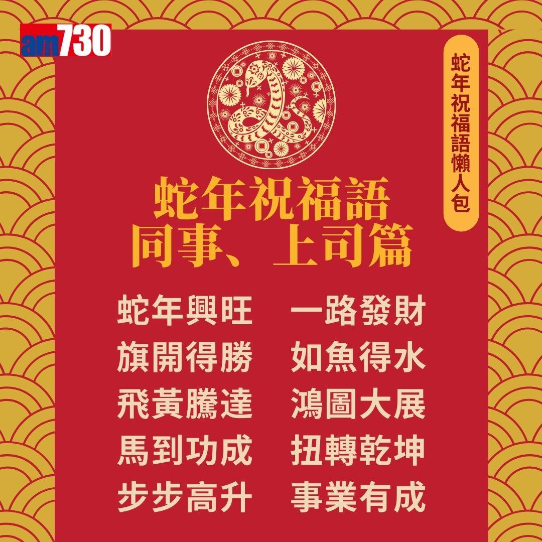 蛇年祝福語懶人包