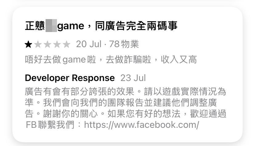 多款手遊廣告與實際遊戲內容有異,引來玩家留言批評(蘋果App Store截圖)