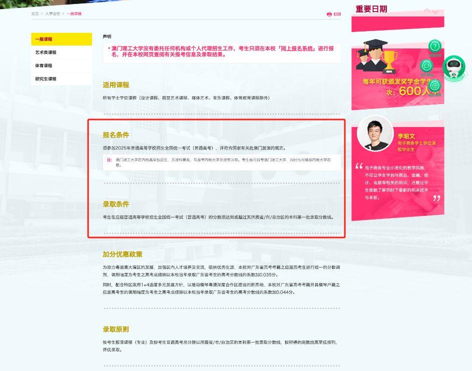 澳門理工大學和澳門旅遊大學均要求所有報名學生參加2025年全國統一考試。