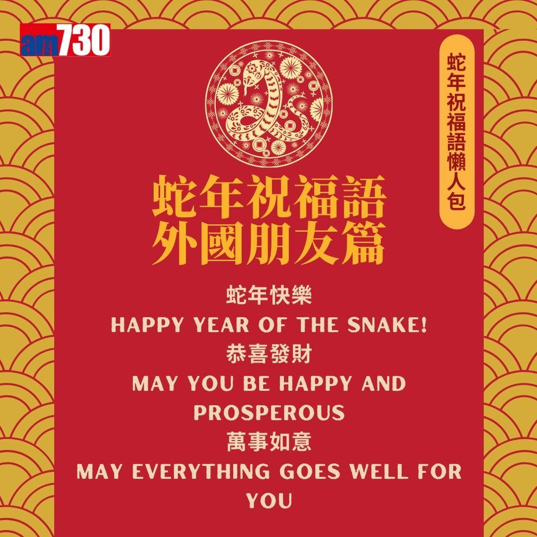 蛇年祝福語懶人包