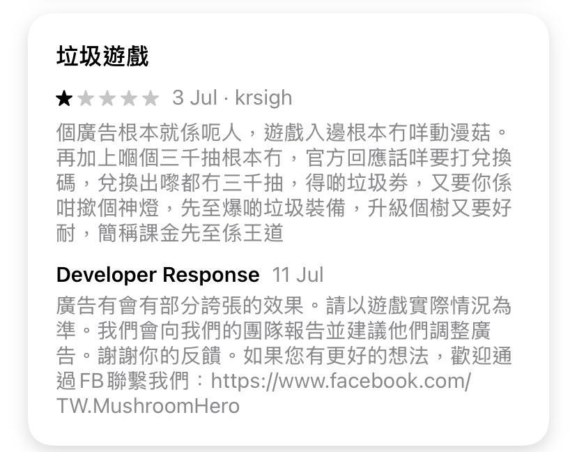 多款手遊廣告與實際遊戲內容有異,引來玩家留言批評(蘋果App Store截圖)