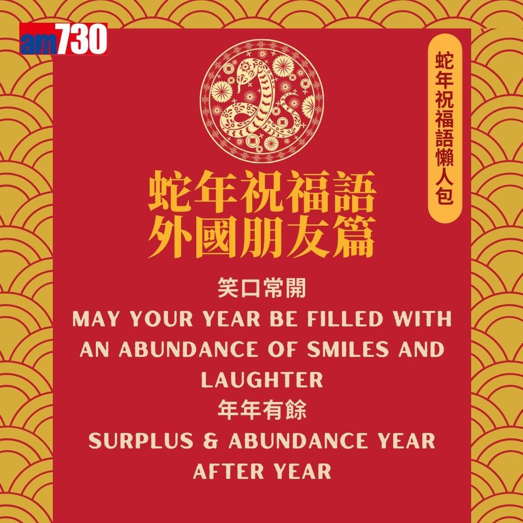 蛇年祝福語懶人包